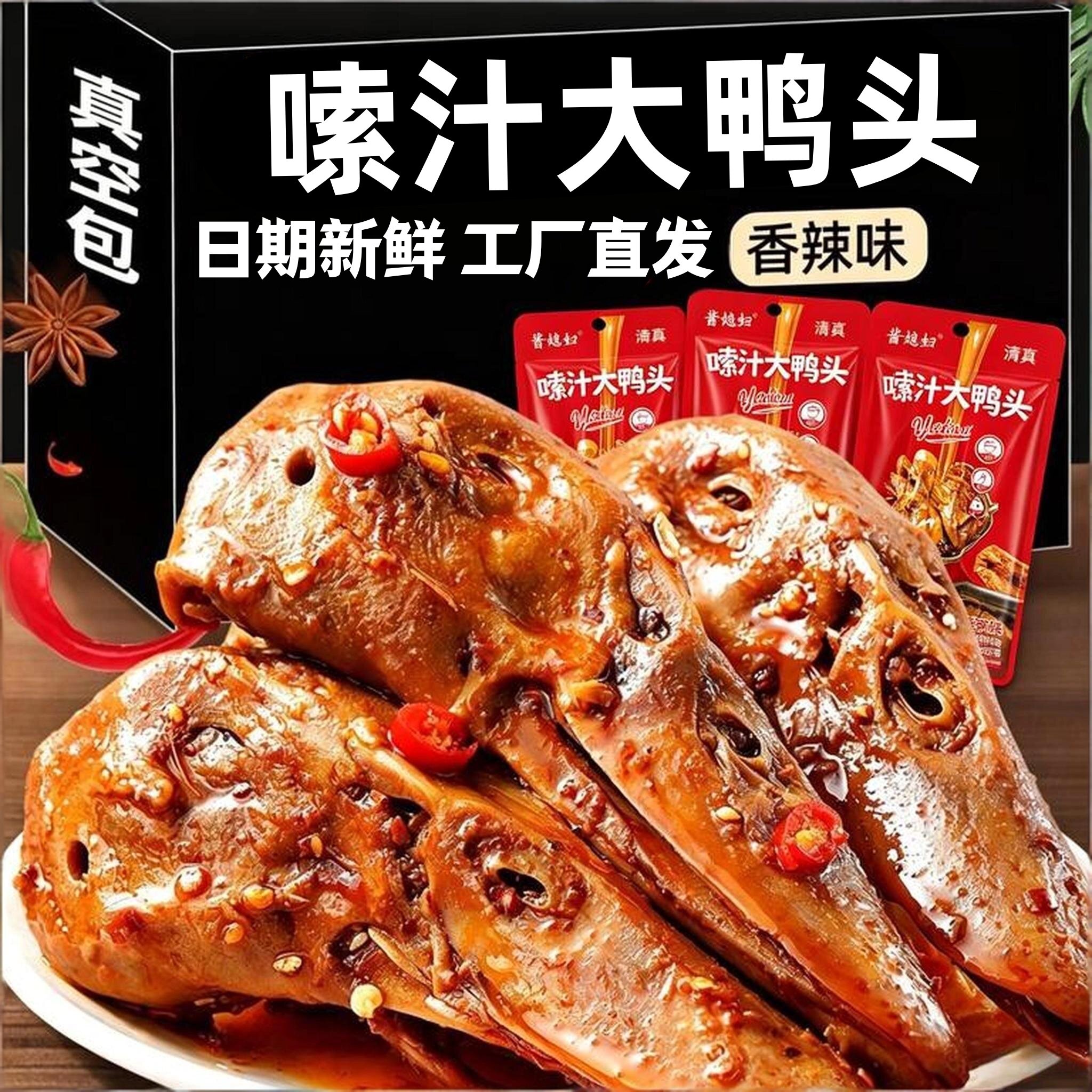 清真香辣卤味大鸭头即食下酒菜