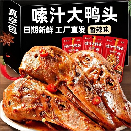 清真香辣卤味大鸭头即食下酒菜