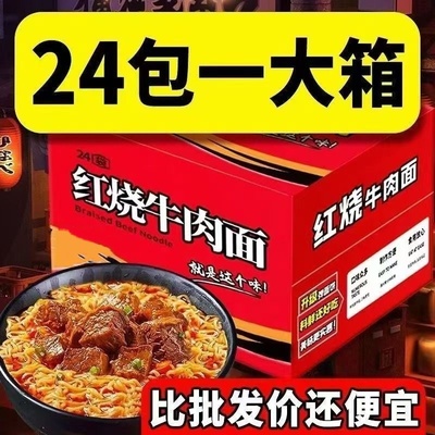 【某师傅同款】红烧牛肉面