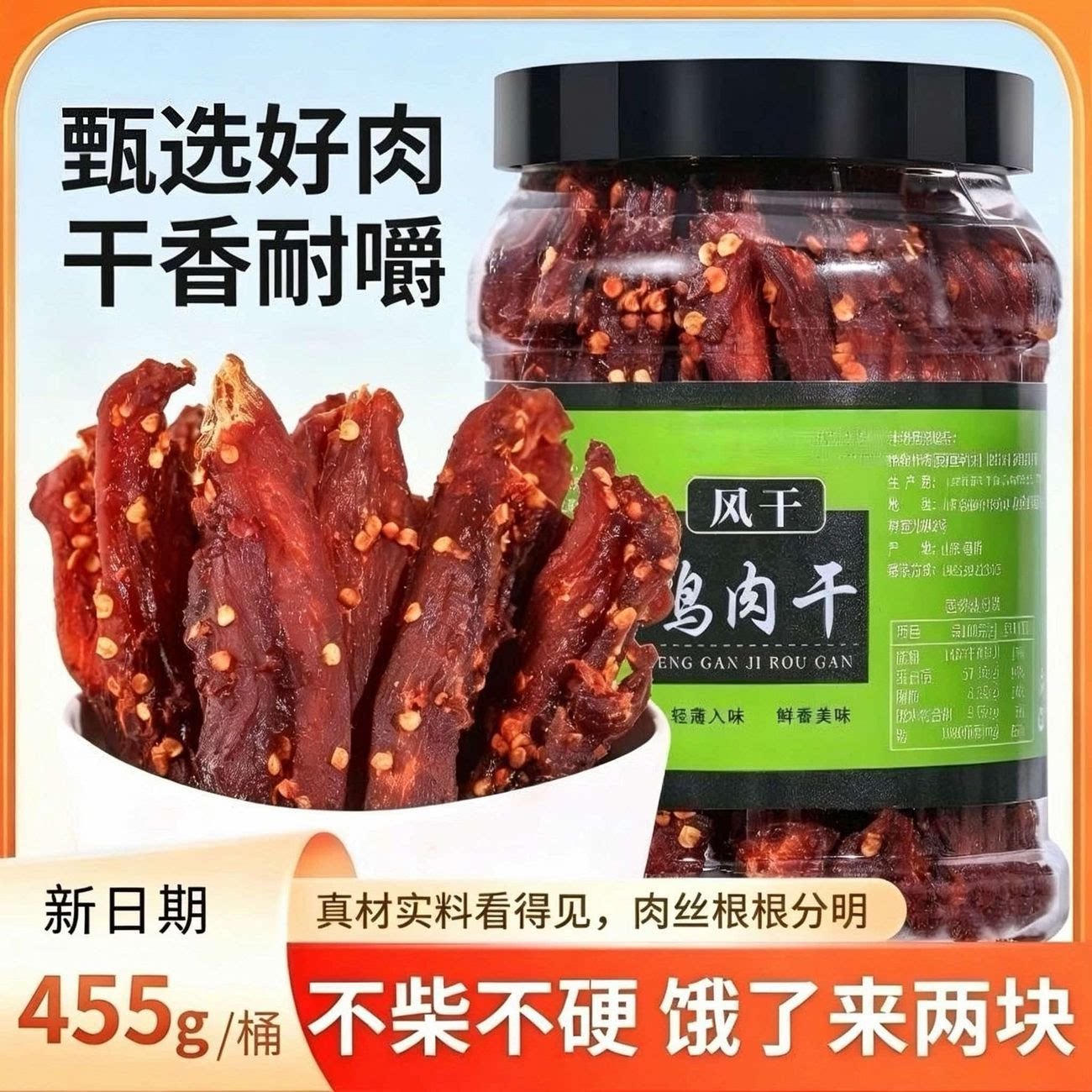 鲜小贱风干鸡肉干手撕鸡胸肉高蛋白耐嚼解馋追剧即食休闲肉类零食