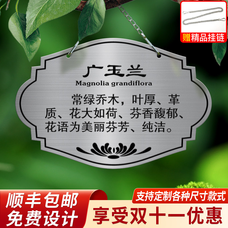 植物挂牌定校公园花草牌植树节树木树认养介绍标识提示牌设计作爱