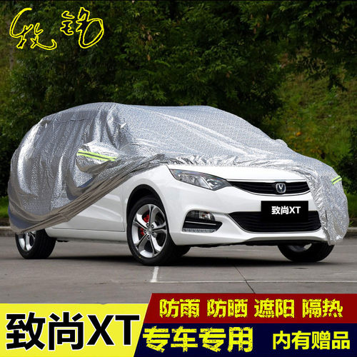 老长安逸动致尚两厢车衣车罩晒雨汽车