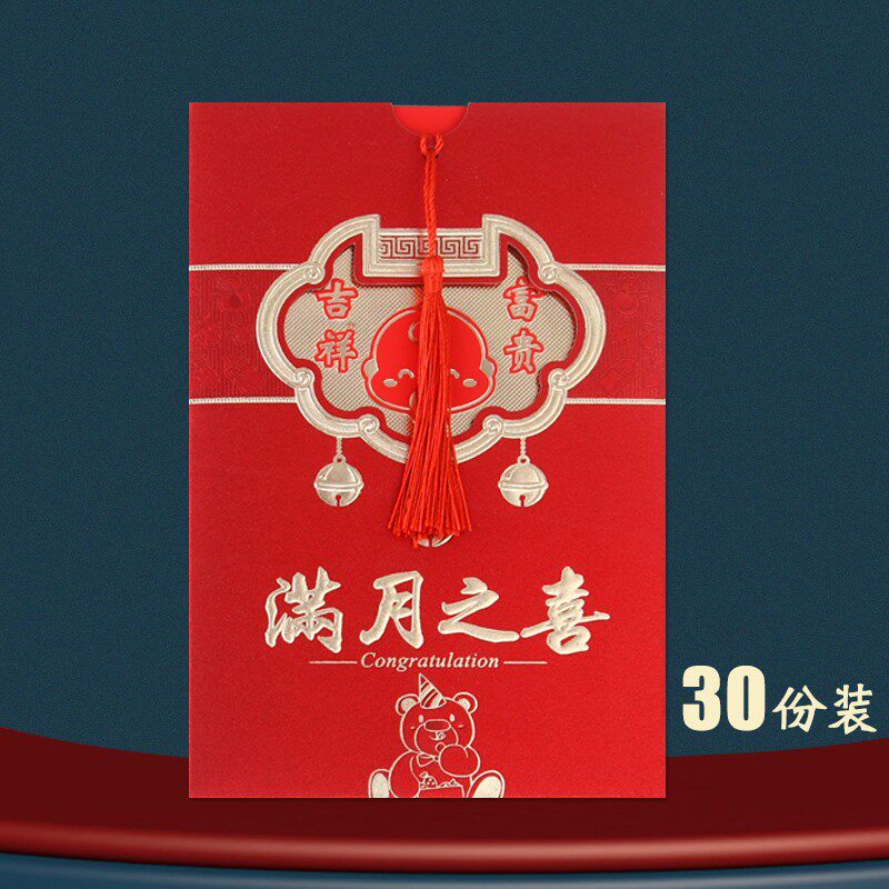 宝宝满月酒请帖百日宴请柬弥月之喜周岁生日宴邀请函打印手写喜帖