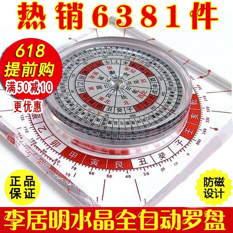 李居明自动罗盘香港罗盘专业综合盘指南针初者精准度罗盘