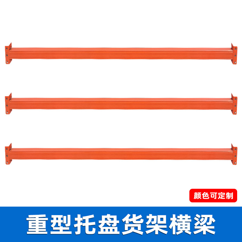 重货架横梁抱焊梁货架横杆阁楼主梁横跨梁