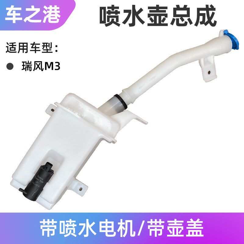 瑞风雨刮器喷壶玻璃洗涤液壶雨刷马达管口
