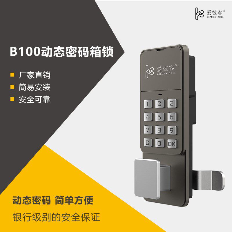 爱彼客动态密码智能箱锁锌合金保险柜舌储物柜箱锁盗柜门锁