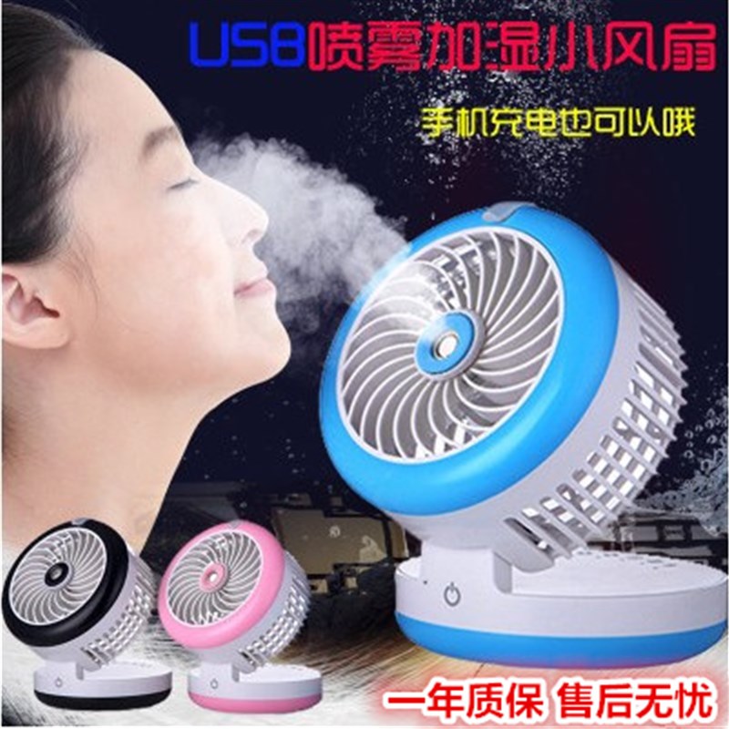 喷雾风扇迷你加湿吹补空调扇 生宿舍便携电风扇