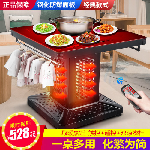 正方形取暖桌电暖炉烤火桌电炉四面电暖桌暖器