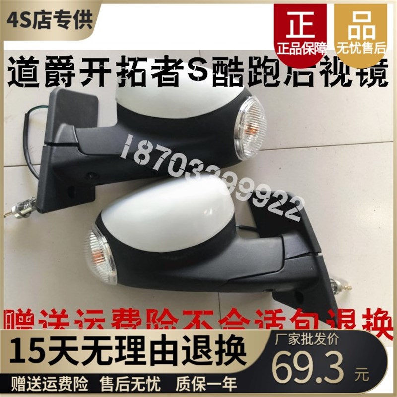 道爵开拓者酷跑江铃宝雅雅贝电动倒车镜后视镜