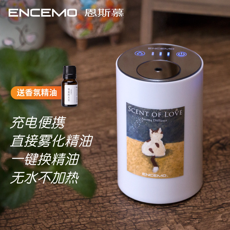 ENCE自动香氛精油扩香机喷雾加香电车载无水香薰机冷香仪酒店