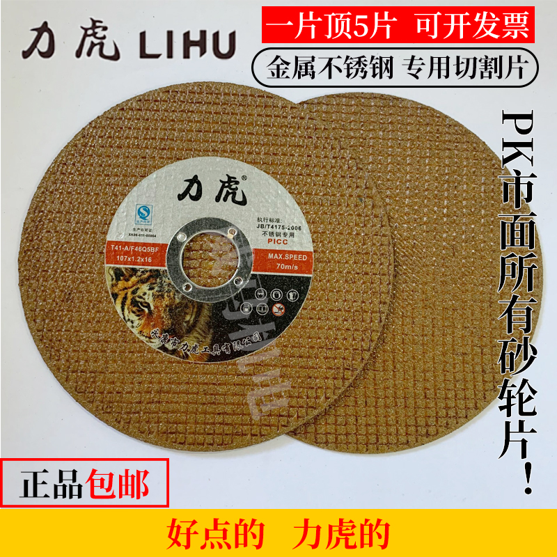 角磨机切割片金属不锈钢专用切割片超薄小割片角磨片手磨机砂轮片