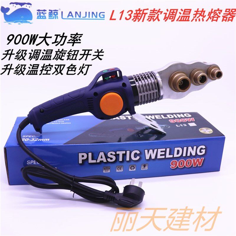 鲸蓝鲸器调温型支架一体式塑焊机熔管器加厚摸头