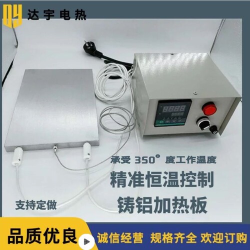铸铝加热板恒温可控温调节加热台预热台电热板块片耐高温定做