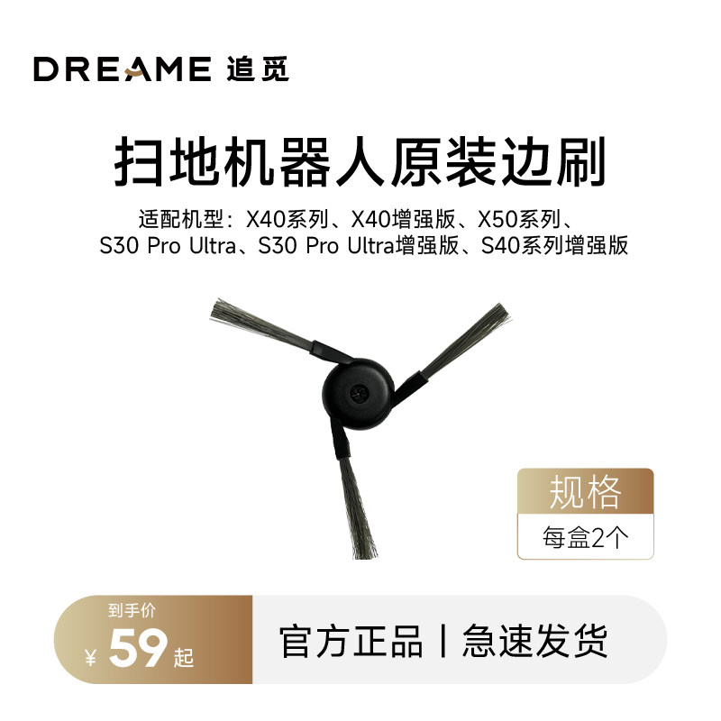 追觅扫地机器人S30系列X40系列X50系列配件专用原装边刷(2个装)