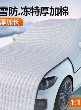 【专车】汽车遮雪挡前挡风玻璃罩霜冻雪罩加厚冬天季用