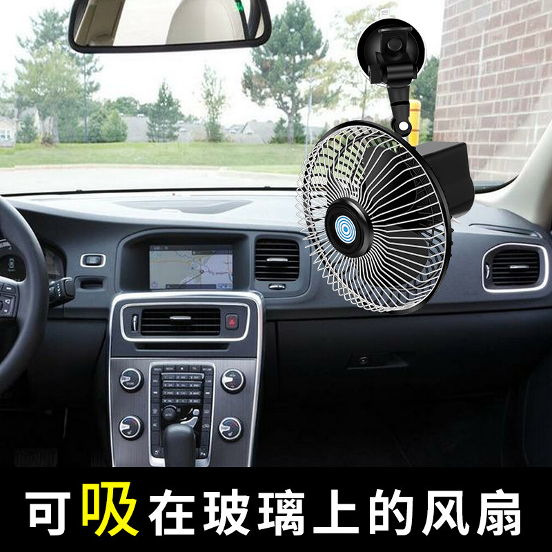 车载电风扇车内摇头货车用船上强力冷超强风力吸盘吊扇