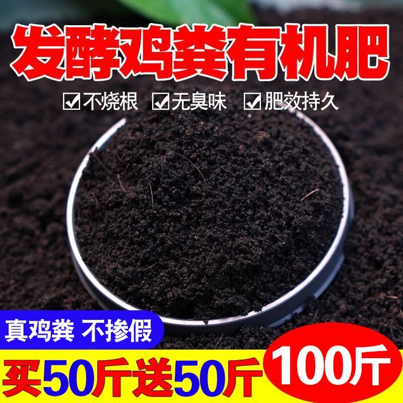鸡粪斤种菜养花斤通用发酵鸡粪果园营养土