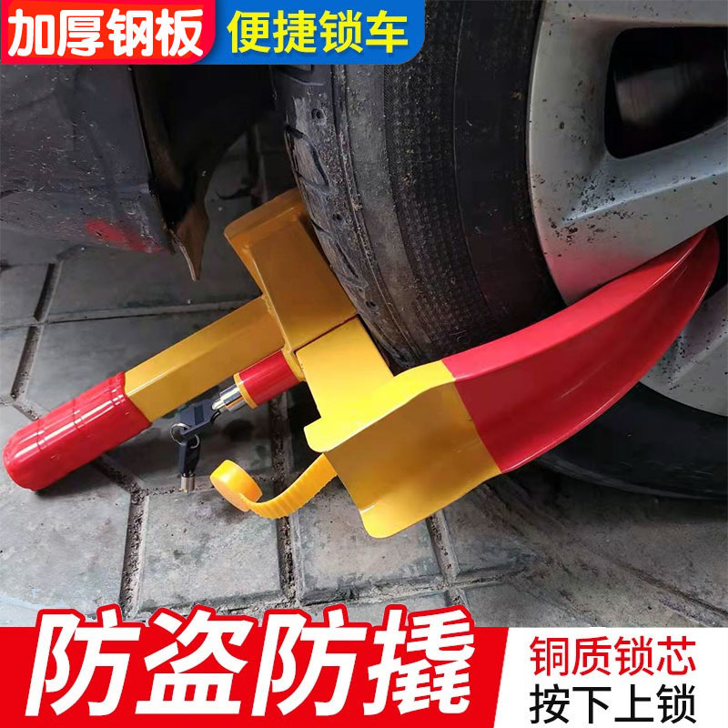 锁牛角轮胎锁加厚通用车轮锁物业盗吸盘夹轿车锁车器