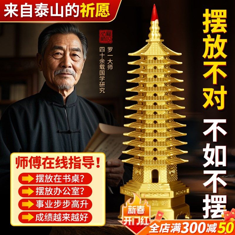 黄精工文昌塔层层十三层九层书房桌生用的