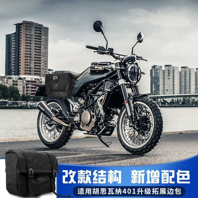 胡思瓦纳白箭黑箭边包边箱快拆侧箱