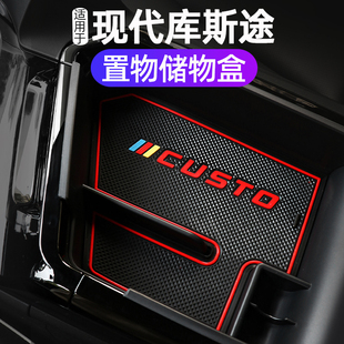 适用现代库斯途扶手箱储物盒中控改装专用库斯途中控扶手箱置物盒