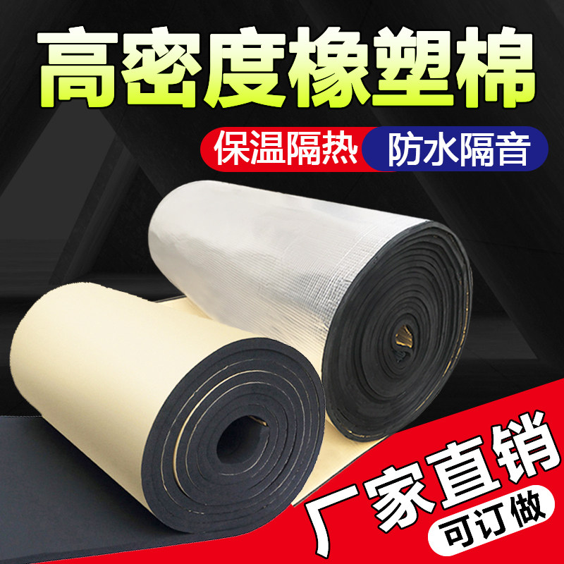 橡棉自粘密度风管保温 空调隔音棉 屋顶隔热棉