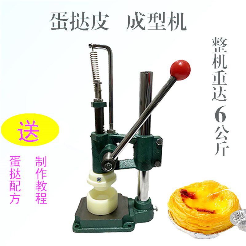 蛋挞压模机中式设计 用蛋挞压成机