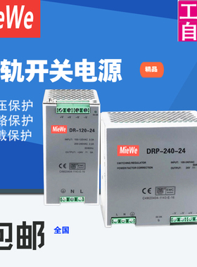 明伟DR-120w240w-24v5A交流220转DC直流工业导轨式开关电源12V10A