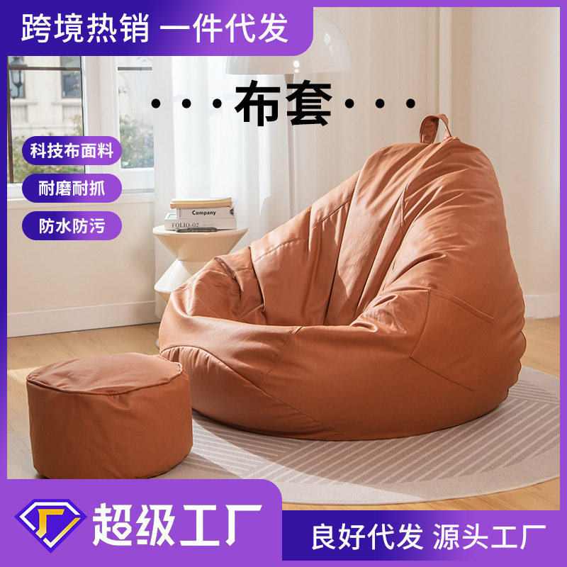 懒人豆袋换洗内胆科技布豆袋替换布可拆洗定