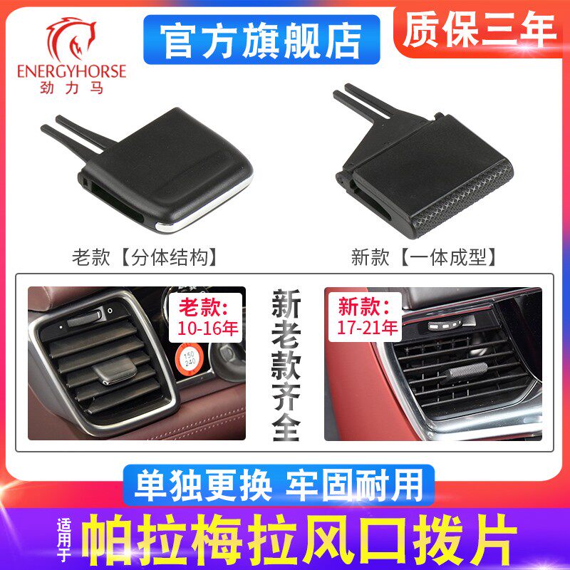 帕拉梅拉空调出风口拨片 格栅叶片风向调节卡扣划片卡子