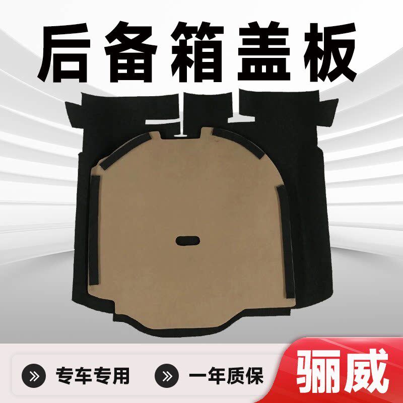 尼骊威备胎承重板硬板轮胎隔板
