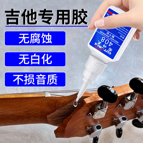 吉他胶维修Y吉他乐器粘接马头琴琵琶葫芦丝小提琴二胡古筝唢呐口