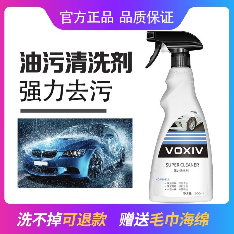 去油污清洗剂漆面油污油烟去除剂车身强力去污清洁油渍洗车液