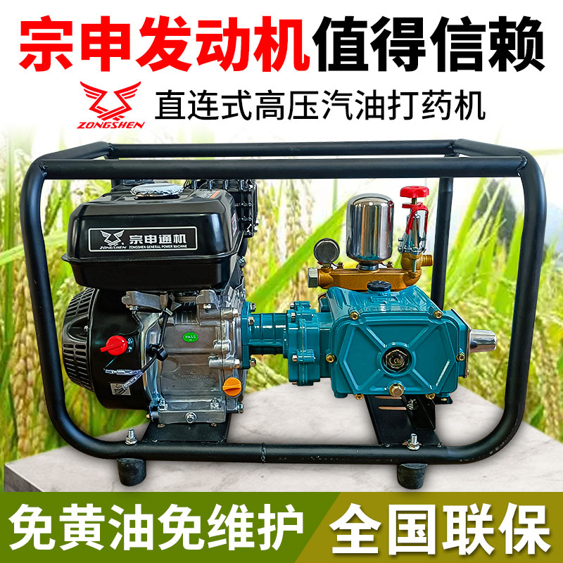 宗申汽油喷药机直连免奶油压喷雾器农用打农药机三缸泵喷药果树