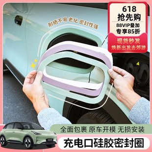 配件 专用吉利星愿车充电口防尘防水盖胶条圈罩防雨保护盖改装