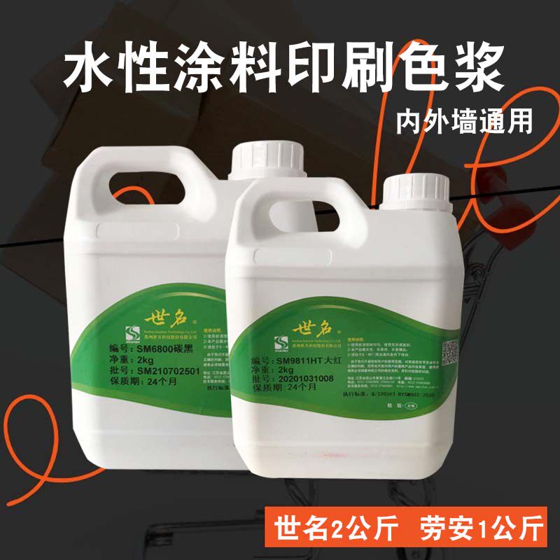 世名性色浆 外墙内墙通用 涂乳胶漆调色 环保色浆