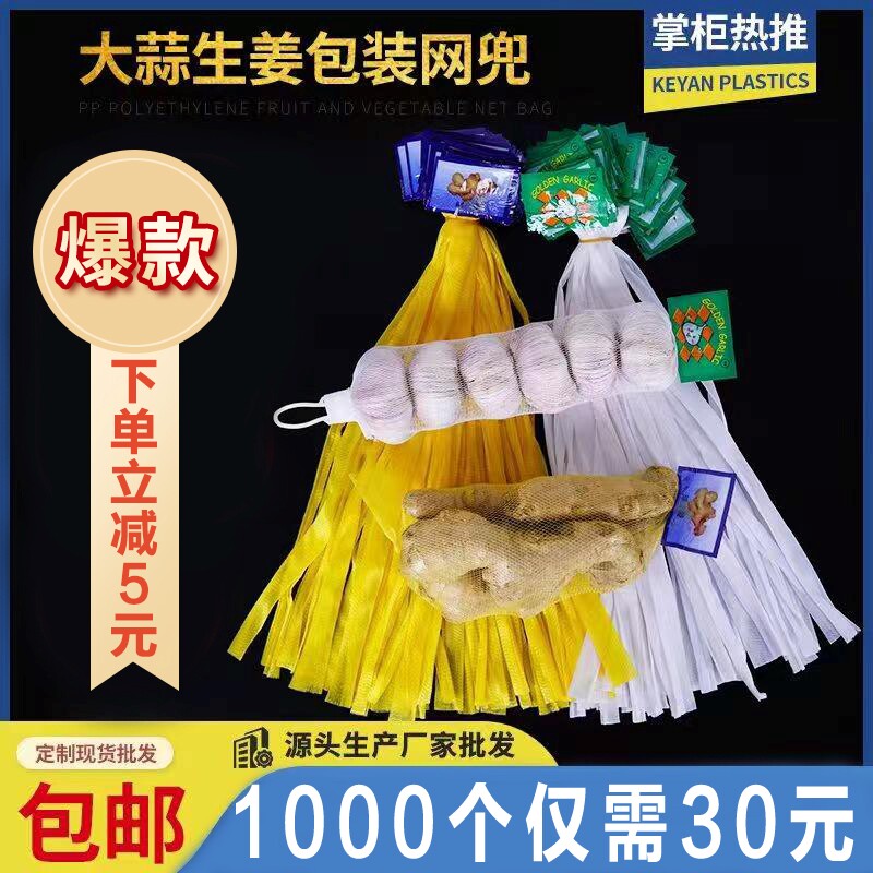 条蒜包装密眼网兜生姜白色装蒜头网袋标签网兜