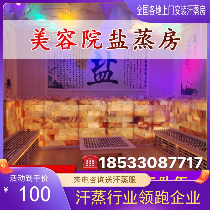 美容院汗蒸房安装承建纳韩式电气石拿天然艾草盐疗家庭用