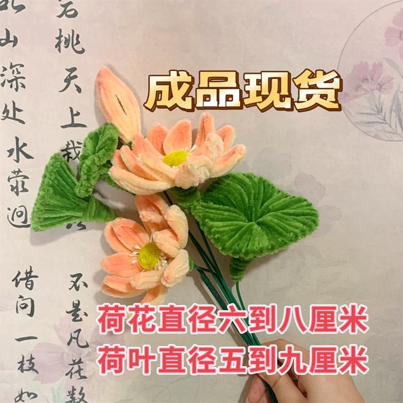 成品迷你荷花莲花手工作编织仿真花花束送人节日扭扭棒