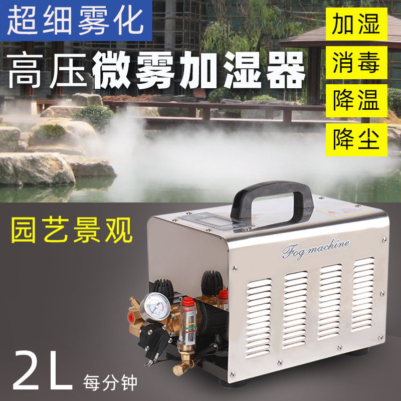 压冷雾室内降温除尘静电回潮喷雾系统喷雾机景观雾化升
