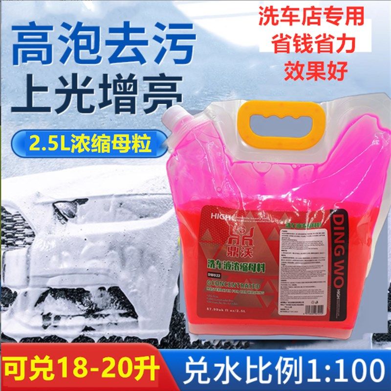 泡蜡洗车液母浓缩原液泡沫洗车清洗剂轮胎蜡预自助桶