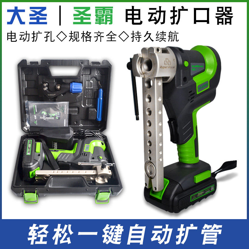 电动扩口器扩铜管口杯型口手钻扩孔器锂扩管器胀管器
