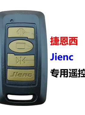 捷恩西jenc伸缩门电动平移门习码钥匙手柄发射器
