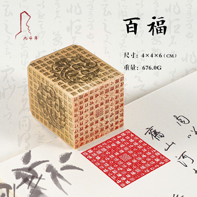 百福 ** 赠书法刻章国画成品印章精雕机刻黄闲章篆刻定做书画引首