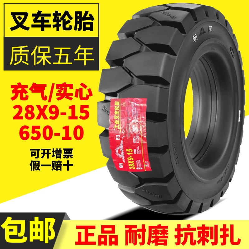 朝阳正新前进叉车气轮胎杭叉合力吨前轮后轮实心