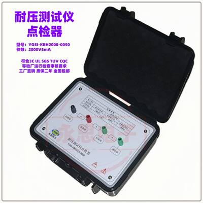 试BH2000KBH2005V5mA耐压测仪点检器核3CK验厂点检仪3C运行检查审