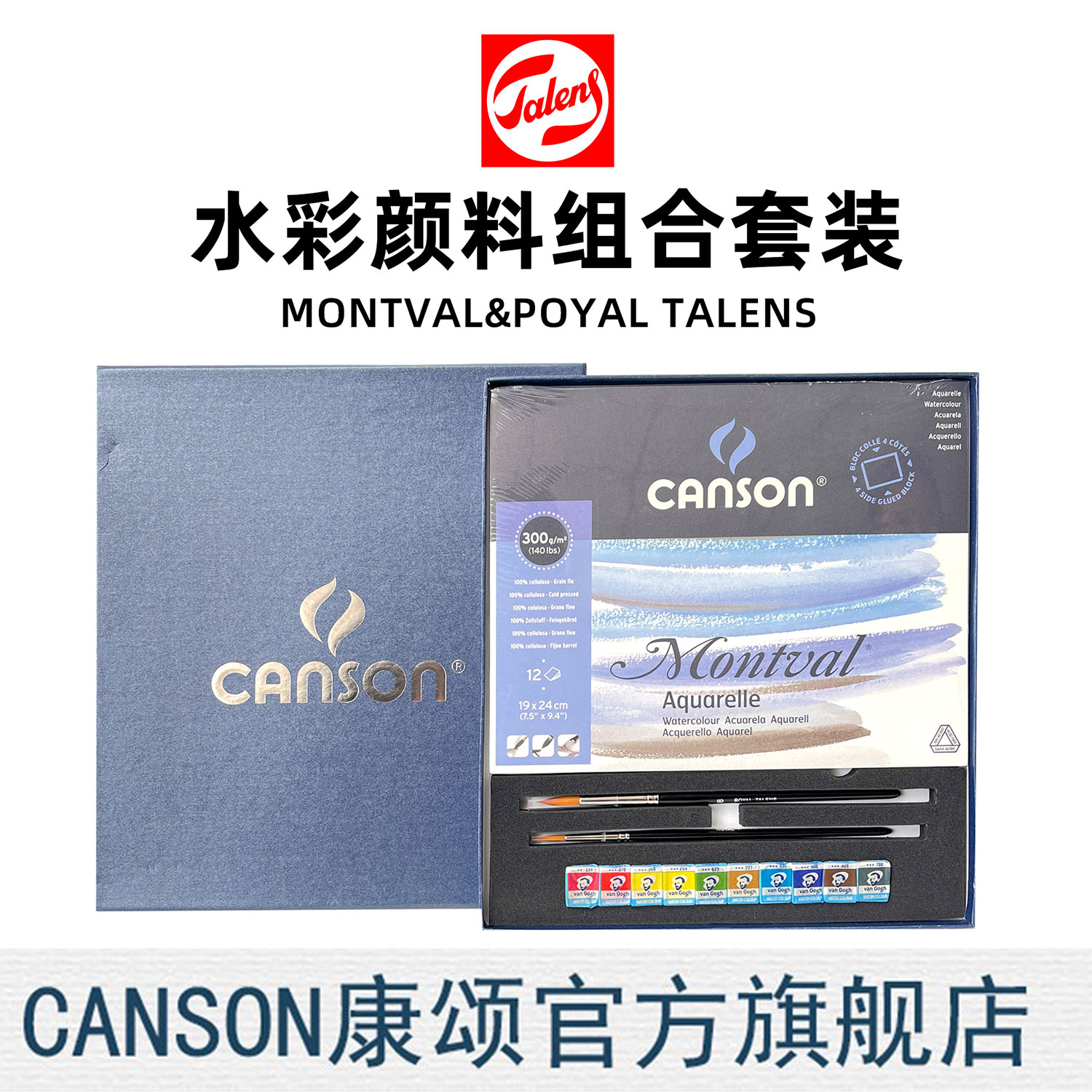 康颂MONTVAL梦法儿水彩本300克POYAL TALENS水彩笔固体水彩颜料