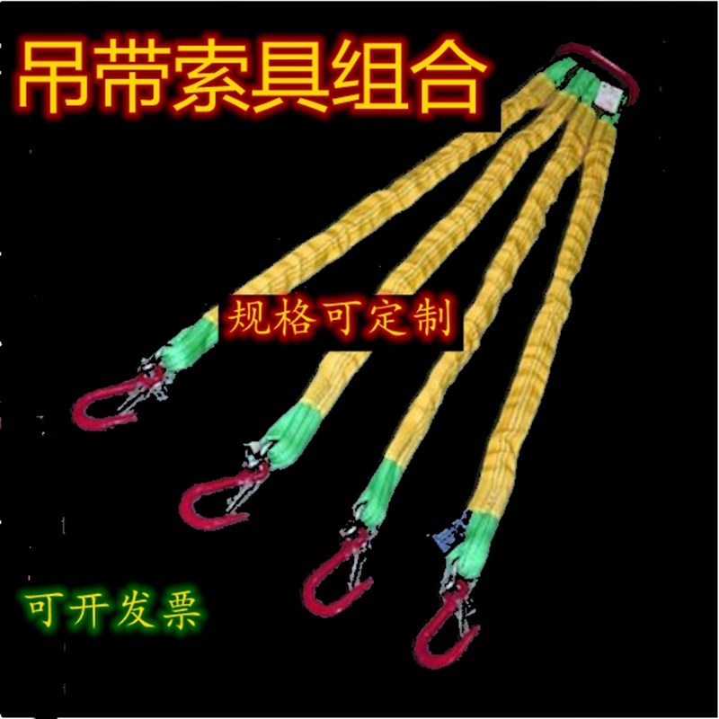 定制 柔性吊装带起重吊带组合吊索具软吊绳吊钩行车吊环2腿3腿4腿