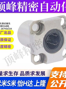 MI思米 LHSKW/LHSKWM6 8 10 12 16 紧凑型方法兰直线轴承